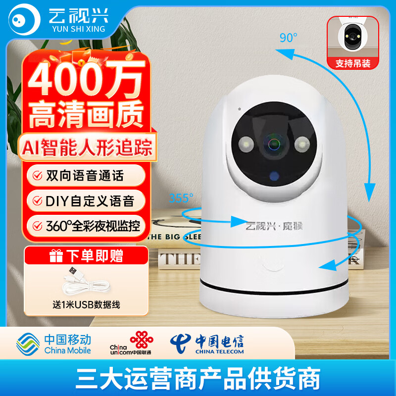 【69包邮】云视兴 无线摄像头 (Y11)360°双云台+语音通话+AI追踪