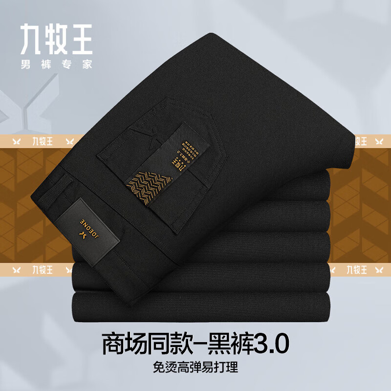 九牧王【专柜-黑裤同款】休闲裤男免烫 秋季新款高弹抗皱商场官方正品 藏青修身【省心轻松裤】 0312 35 .5腰围=2.76尺92厘米