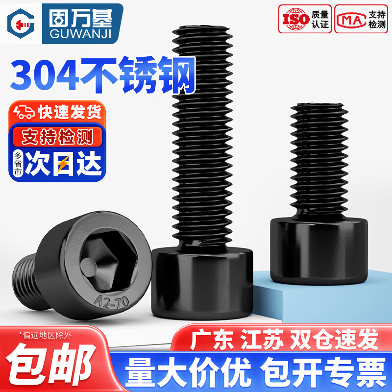 GUWANJI黑色304不锈钢光滑杯头内六角螺丝钉无滚花圆柱螺栓M2M3M4M5M6M8 M1.6x3(100只)