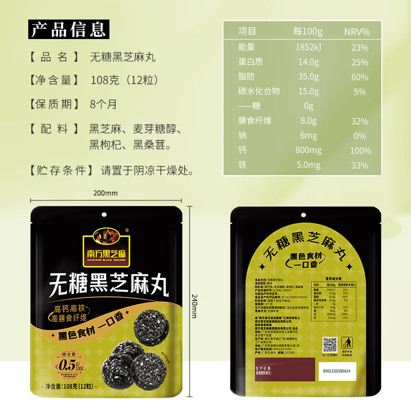 南方黑芝麻无糖/阿胶芝麻丸108g酥脆办公室休闲零食 无糖黑芝麻丸 108g*3袋