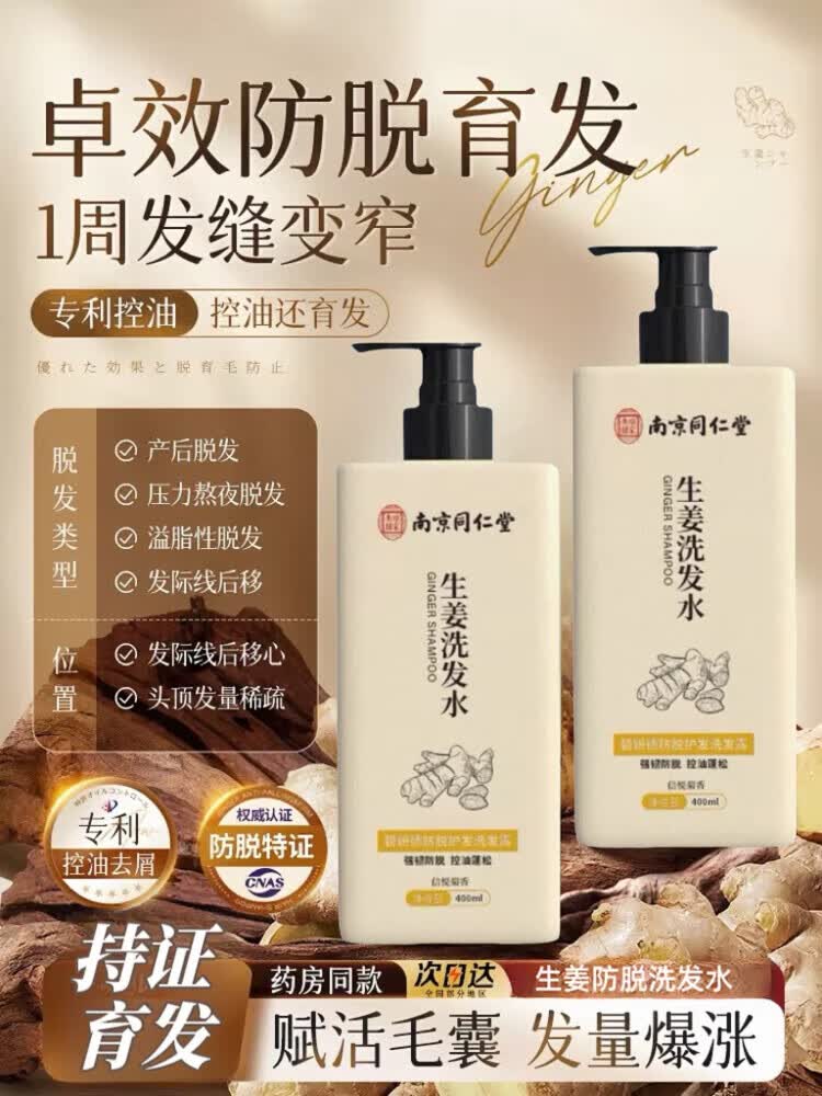 品牌正品防脱发育发膏老国货增发固发养发护理 生姜洗发水400ml*1瓶