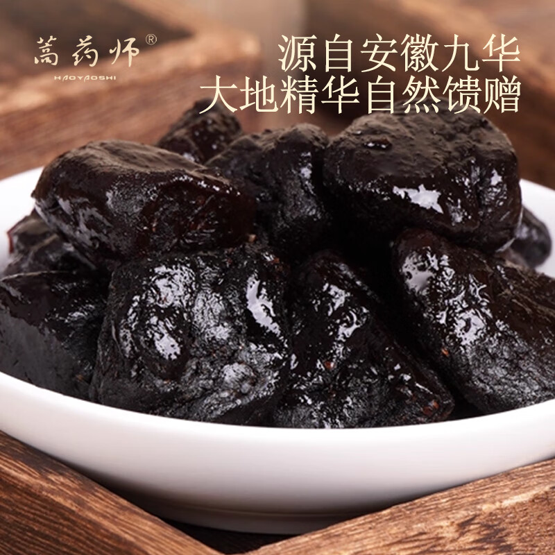 蒿药师九华山九制黄精九蒸九晒即食泡茶非中药材罐黄精果官方正品 5盒装【囤货装 男人补品】