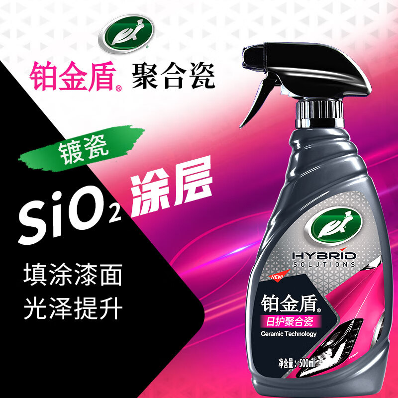 龟牌（Turtle Wax）铂金盾强化聚合瓷镀膜剂汽车浓缩日护聚合瓷纳米水晶车衣新能源 【1倍镀瓷】铂金盾日护聚合瓷+送擦巾