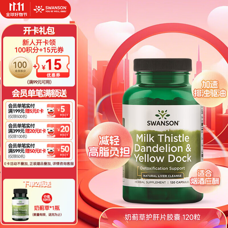 斯旺森（SWANSON）700mg奶蓟草护肝片深层养肝排毒加班熬夜解烟酒必备胶囊 120粒