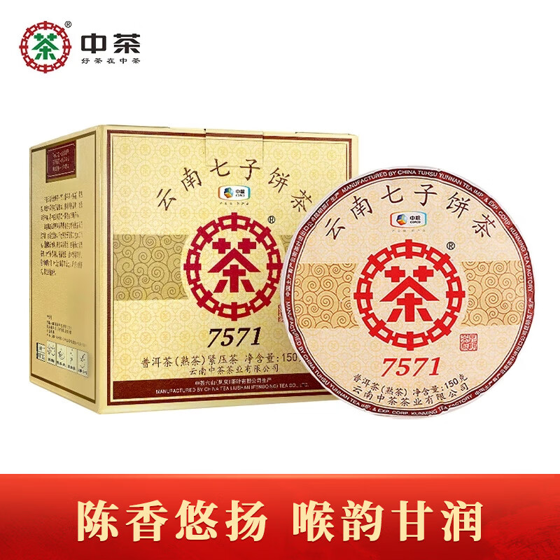中茶茶叶普洱茶云南七子饼茶经典7571熟茶小饼 整提 150g * 5饼