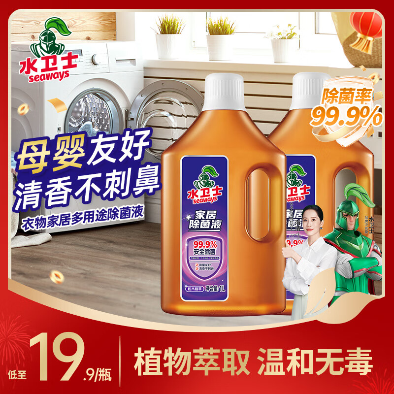 水卫士 家居除菌液1L*2瓶
