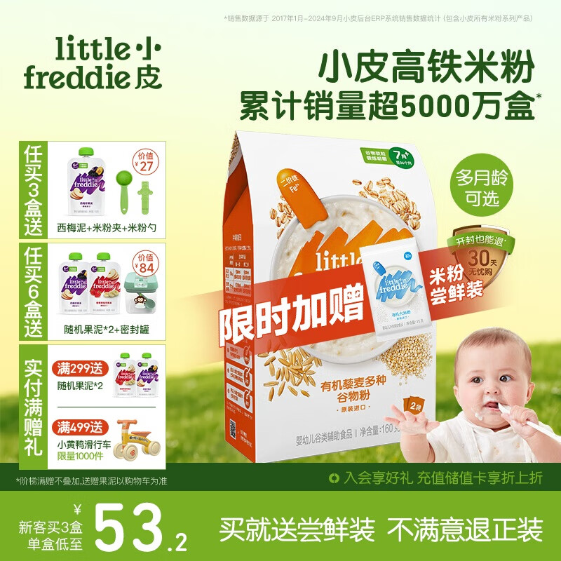 СƤ��Little Freddie���л������׷�޼������ζ160g*1��7��+������ʳӤ���׺�Ӫ���׷�