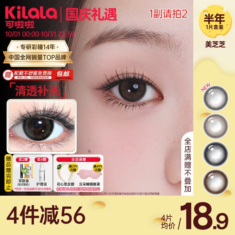 可啦啦（Kilala）美瞳半年抛女美芝芝自然彩色隐形近视眼镜1片 芝芝乱撞棕 0度