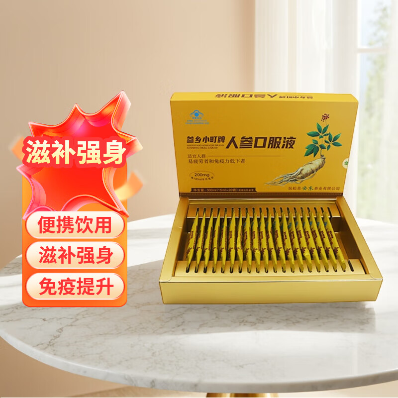 参乡小町长白山人参口服液增强免疫力营养品参皂苷缓解疲劳保健品20条/盒