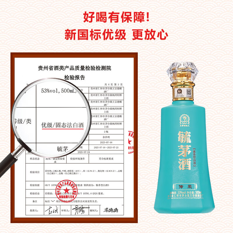 毓茅酒传承经典酱香型贵州王家茅酒创始人纯粮食高度白酒商务礼盒装 53度 500mL 6瓶 整箱装