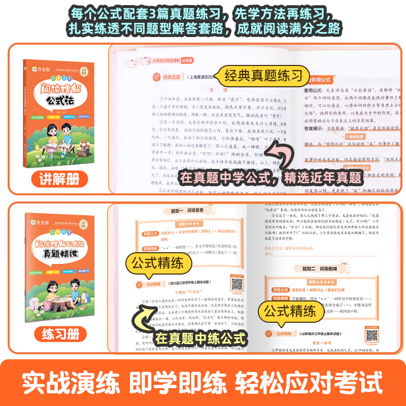 作业帮小学语文阅读理解公式法一二三四五六年级病句修改小学语文作文公式法专项提升训练3-6年级适用全国通用 【单本套装】阅读理解公式法(含真题精练) 无规格
