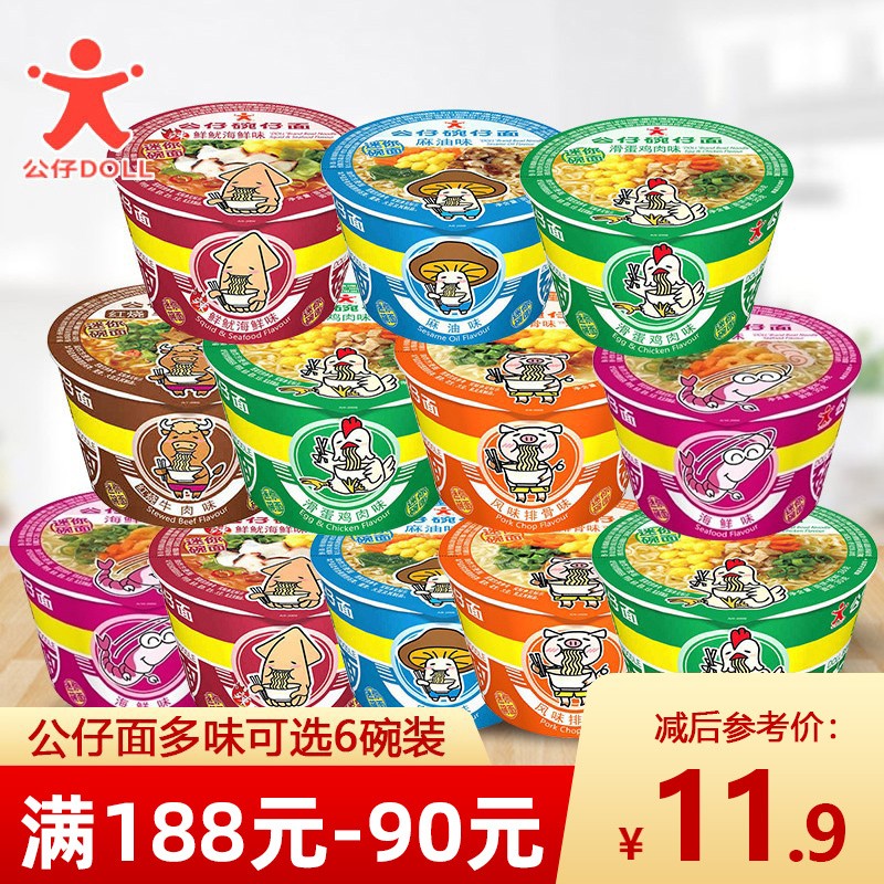 【188-90】海鲜迷你碗面碗仔面方便面速食泡面公仔面 【6碗】多味