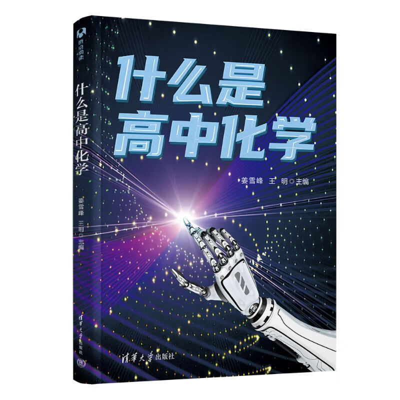 什么是高中化学