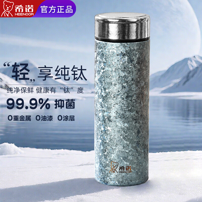希诺纯钛保温杯2025新款水杯养生高端男女士杯子车载泡茶杯 450毫升 远天蓝 大冰花 京东折扣/优惠券