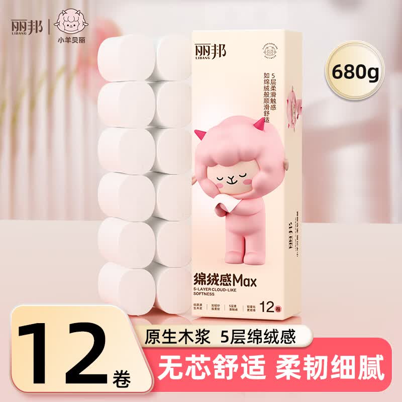 小羊贝丽奍纸56.6g*12奍 6元，小羊贝丽挂纸1400张*2提 6.99元 - 86线报