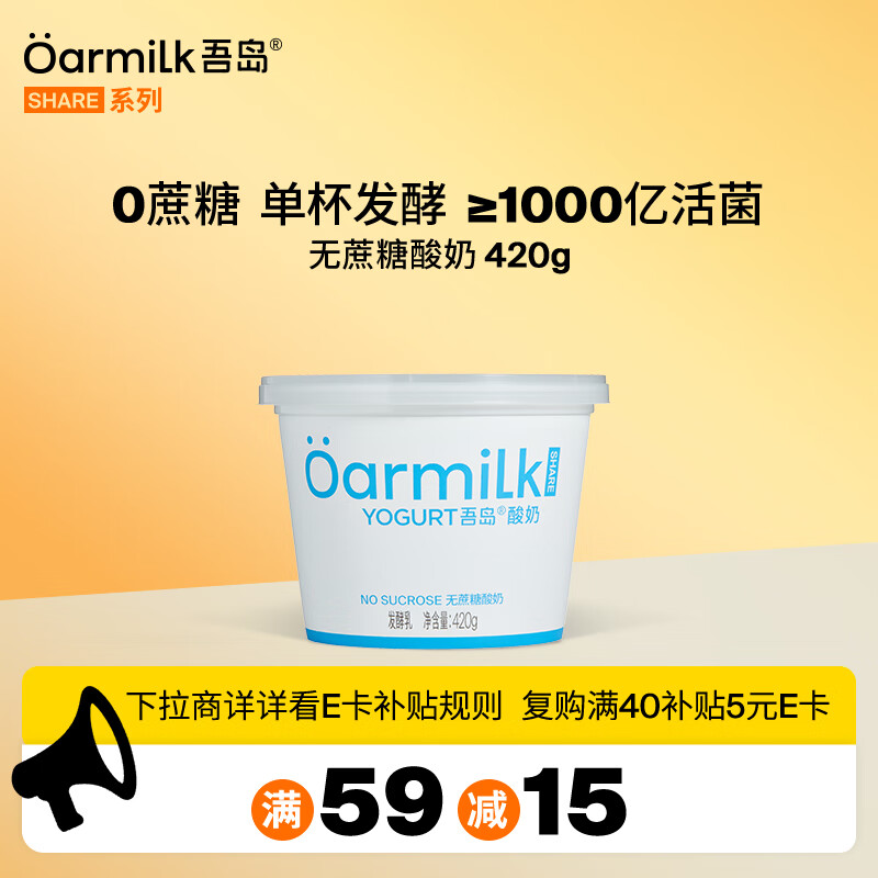 OarmiLk吾岛无蔗糖酸奶6种有益菌单桶发酵0乳糖低温酸奶420g发酵乳