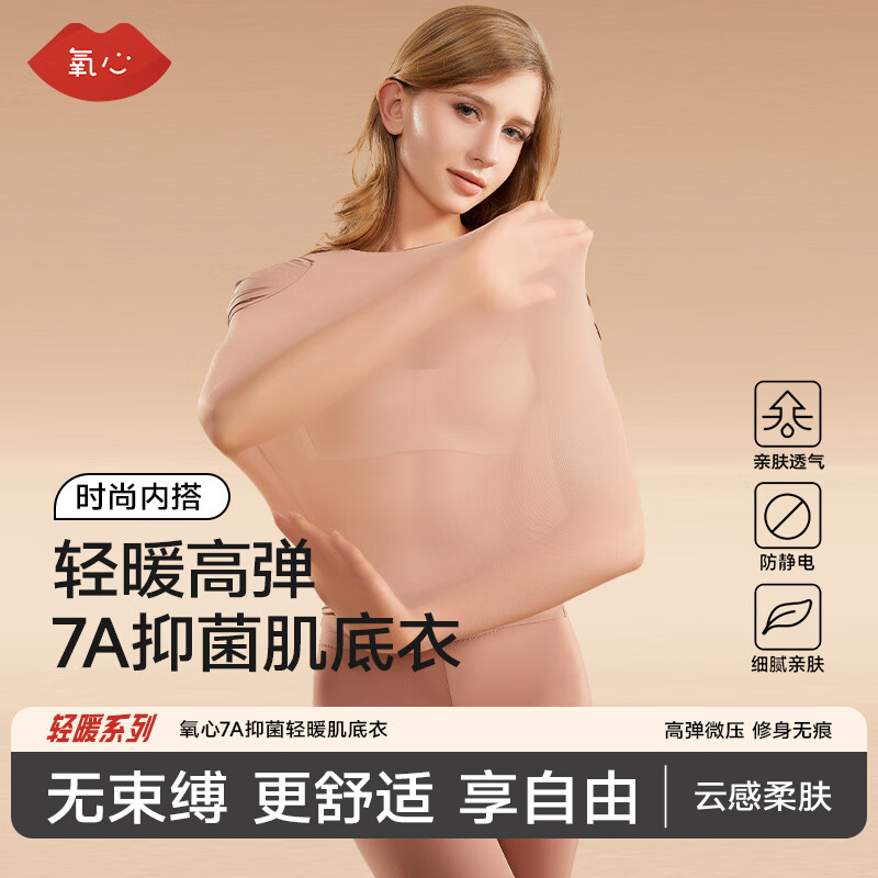 氧心（YANGXIN）玻尿酸面膜肌底秋衣秋裤女秋冬季薄款无痕美肤打底衫保暖内衣套装 蜜豆沙 L （90-130斤）
