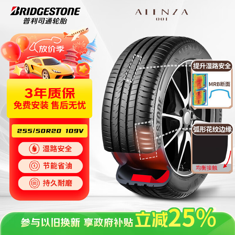 普利司通（Bridgestone）静音绵汽车轮胎255/50R20 109V  ALENZA 001傲然者 配套理想L6
