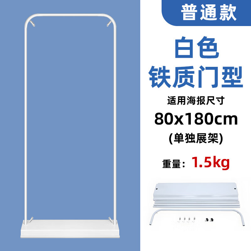 WEiBi門型展架易拉寶鐵質(zhì)戶外展示架海報(bào)架 普通款1.5kg【80*180】鐵底門型