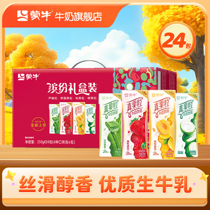 蒙牛 真果粒牛奶饮品礼盒装 Q弹果粒 【送女友推荐】 【四种口味组合装】250g*24盒