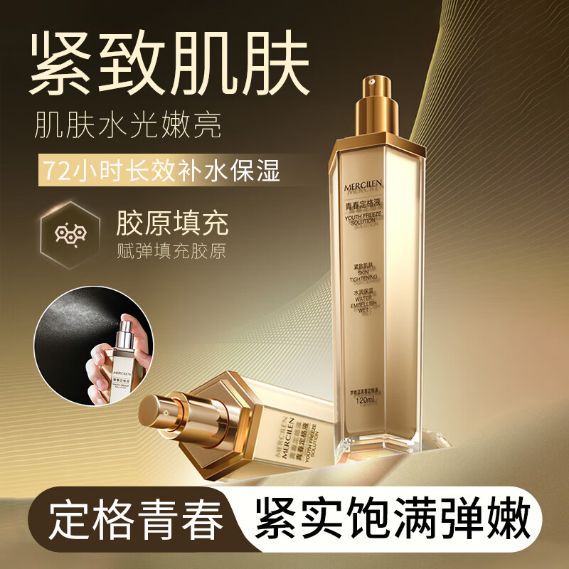 梦希蓝青春定格原液精华液精华喷雾面部精华补水保湿紧致深度补水喷雾 1瓶 120ml 【深度补水】