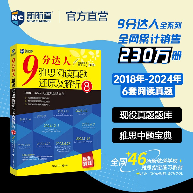 新航道 9分达人雅思阅读还原及解析8 题目详解 雅思阅读机经 原题再现 雅思真题 阅读真题 累计中题279次