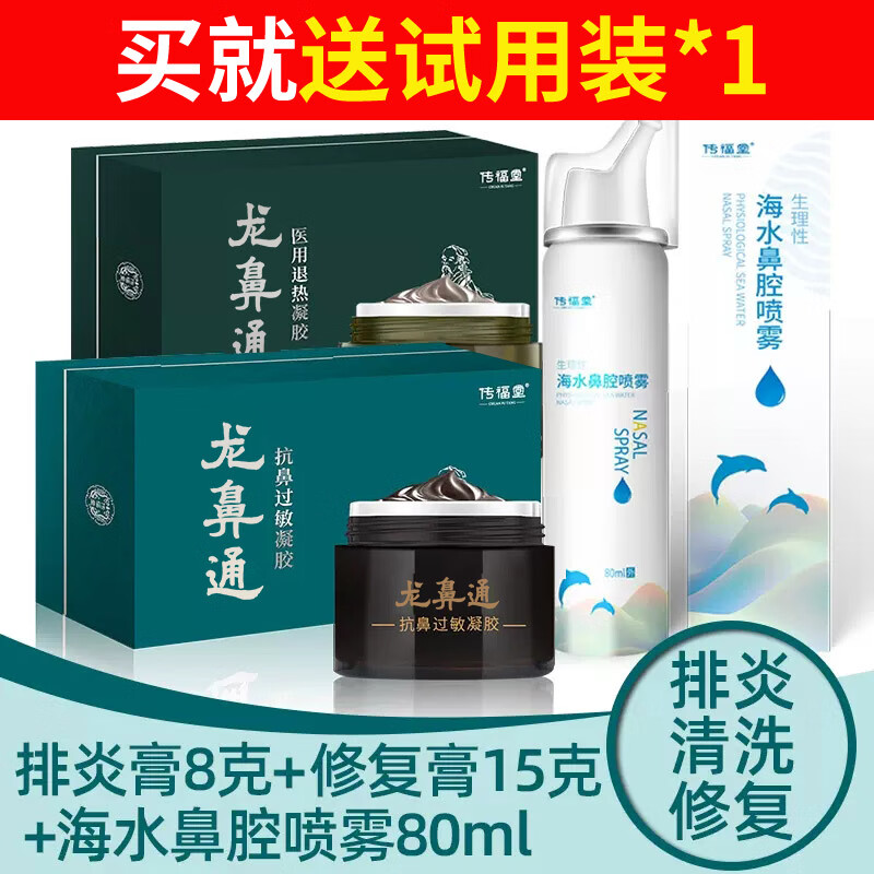 传福堂龙鼻通过敏性鼻炎膏抗鼻过敏凝胶儿童成人鼻塞打喷嚏流鼻涕喷雾 修复膏15g