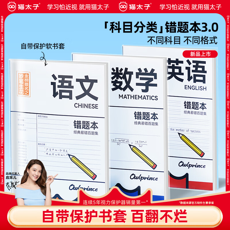 猫太子开学必备错题本小学生胶套数学改错本初中一二三年级语文英语笔记纠错本作业登记本错题集学科笔记