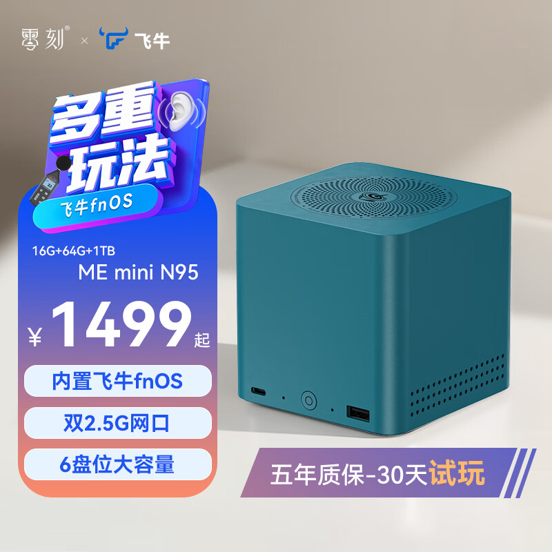 零刻「飞牛基础版」ME mini 六盘位全闪飞牛NAS 英特尔N95 双2.5G飞牛OS 超静音迷你主机 孔雀蓝 16G+64G+1T(飞牛系统)