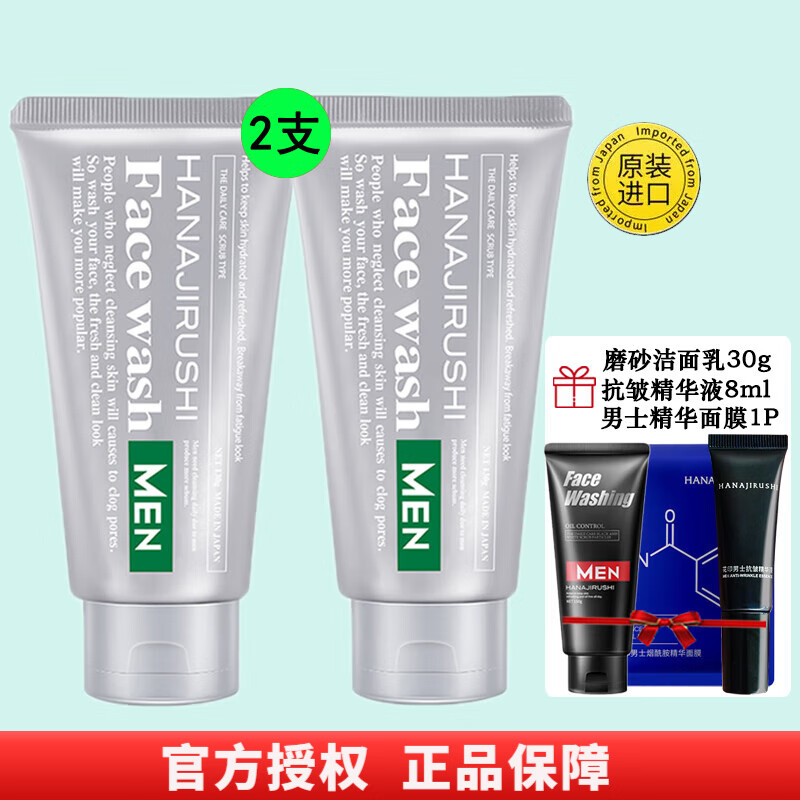 花印男士洗面奶男友生日礼物 香橙保湿130g*2支