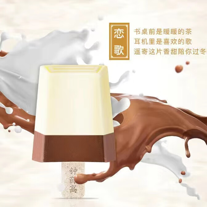 鐘薛高(Chicecream)雪糕10支絲絨可可巴旦木巧克力味冰淇淋牛乳味雪糕冰激凌 10支半半巧巧(780g)