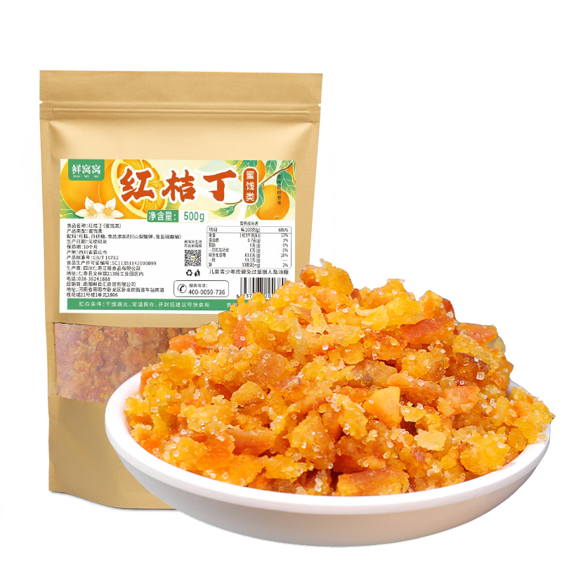 鲜窝窝红桔丁500g  四川特产糖渍橘饼丁桔饼丁橙皮八宝饭配料烘焙原料
