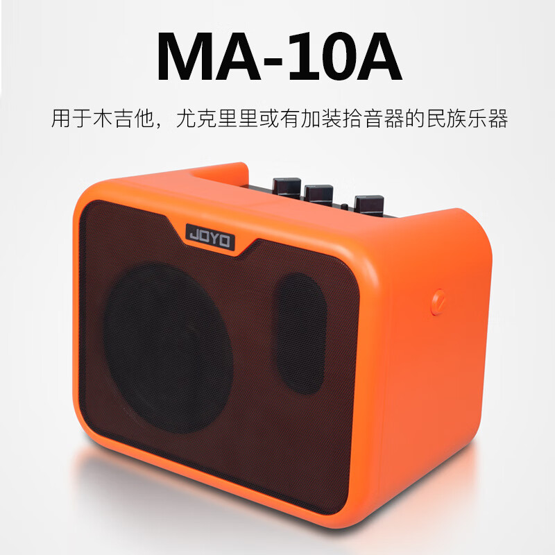 卓乐新款JOYOMA10弹唱音箱便携木吉他电贝斯电吉他音响便携音响 木吉他MA10A