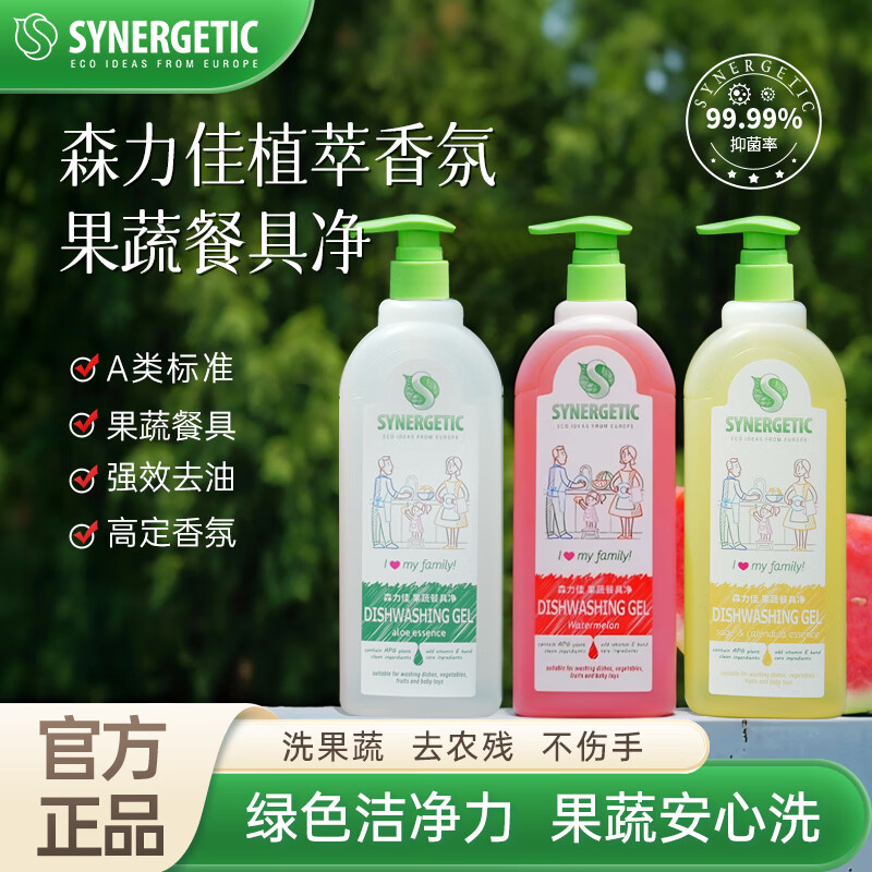 森力佳俄罗斯洗洁精家庭装母婴宝宝食品级洗涤剂洗涤灵果蔬清洗 三种香型混合装混合装800ml*3