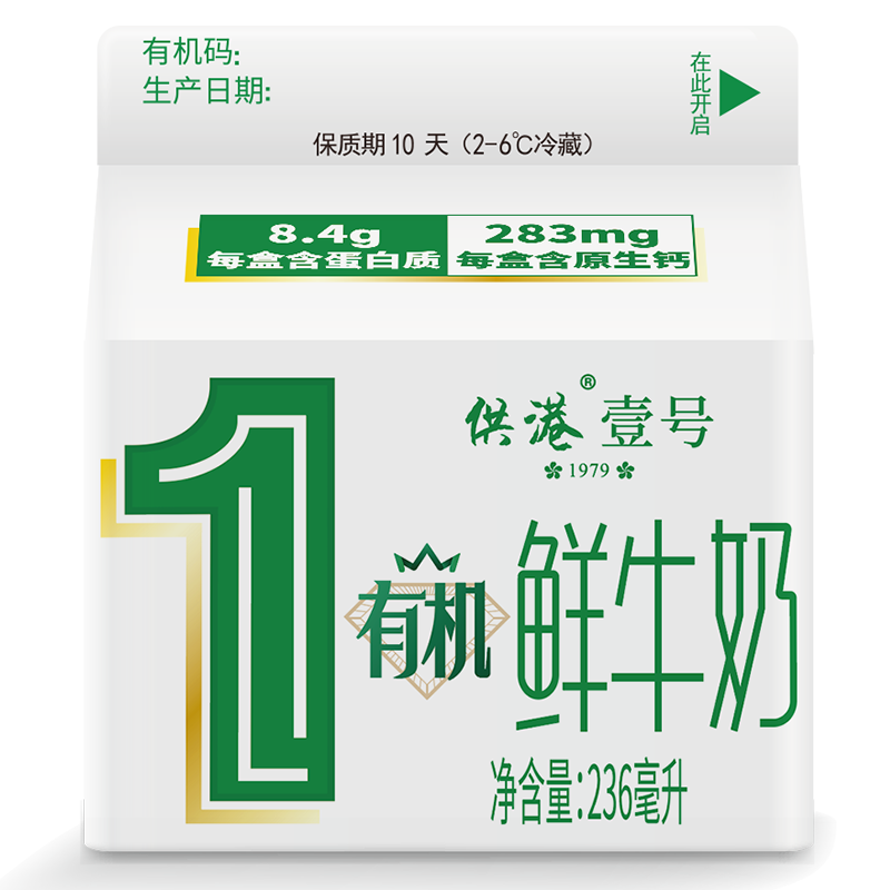 晨光供港有机鲜牛奶236ml*3盒 巴氏杀菌鲜牛奶 低温鲜奶