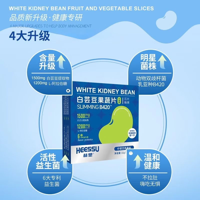 味其食白芸豆果蔬片口服咀嚼片碳水大餐非阻断剂片燃官方男女性 1盒装