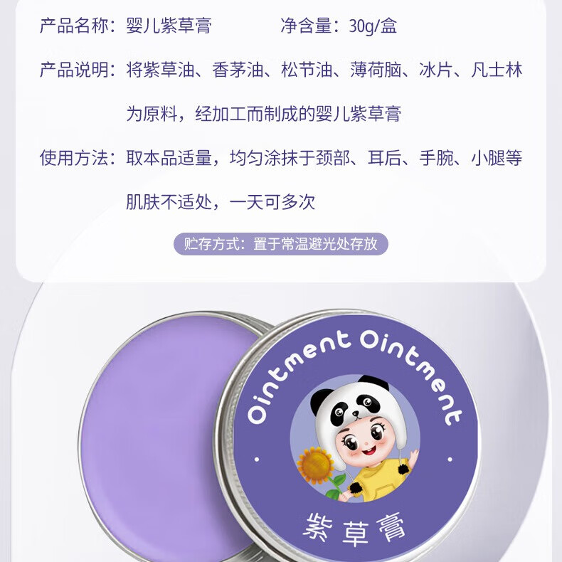 葵花紫草膏 婴幼儿专用止痒膏儿童宝宝蚊子虫子叮咬清凉舒缓户外驱蚊 4盒便携涂抹【30g/盒】