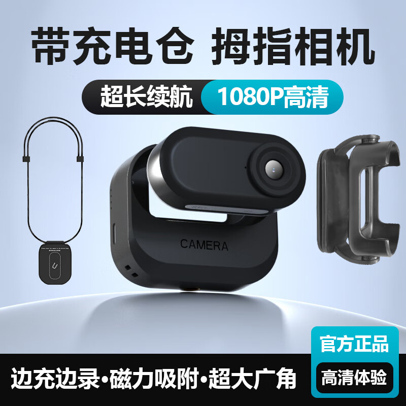 摄徒运动拇指相机骑行记录仪 旅游户外学生拇指摄像头便携式拍摄高清volg胸前固定头戴摄像机 黑色【磁力充电仓+1080P高清】背夹+磁吸挂绳 128G
