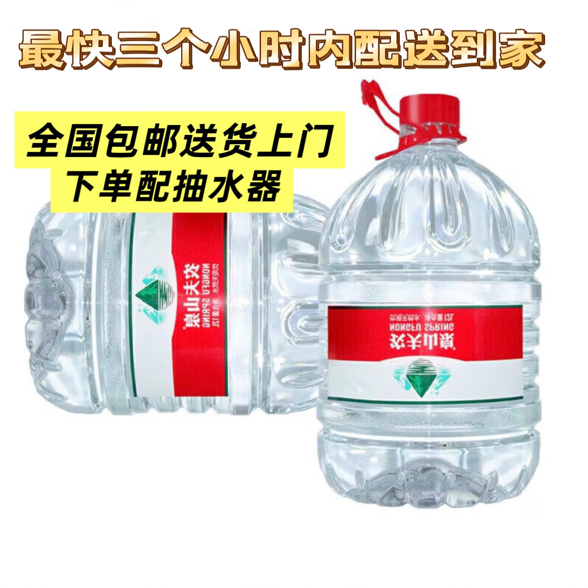 农夫山泉饮用水大桶装 20升大瓶装 12.9升4~30桶 12.9L泡茶水天然水弱碱水 12.9升*4桶 送货上门