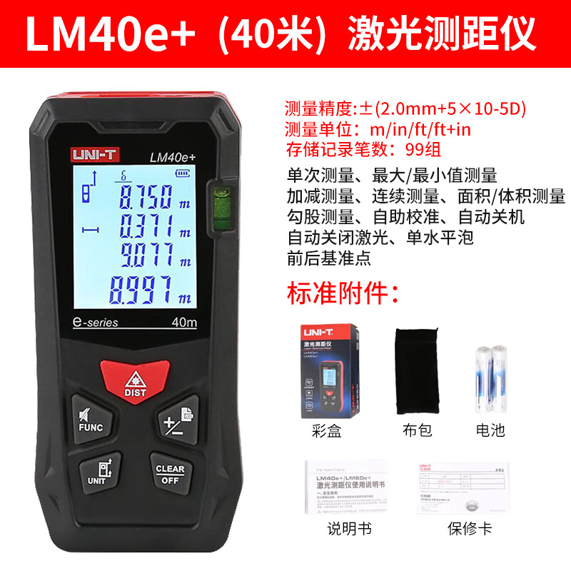 優(yōu)利德高精度測量儀激光測距儀量房儀滾輪語音測距儀測距儀 LM40e+標準版40米