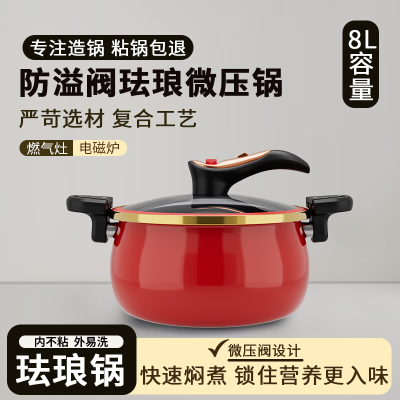 炊小丫（CHUIXIAOYA）珐琅搪瓷微压锅家用炖汤大容量盅汤锅不粘炖煮锅电磁炉燃气灶通用 朱砂红-电磁炉燃气灶通用 26cm