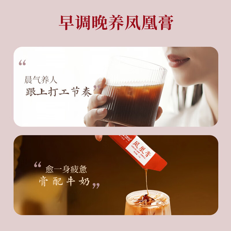 云南白药凤凰膏·乌鸡白凤八珍膏 浓缩膏方独立条包 一天一袋 元气常在 乌鸡白凤八珍膏【3盒基础装】 10g*30袋