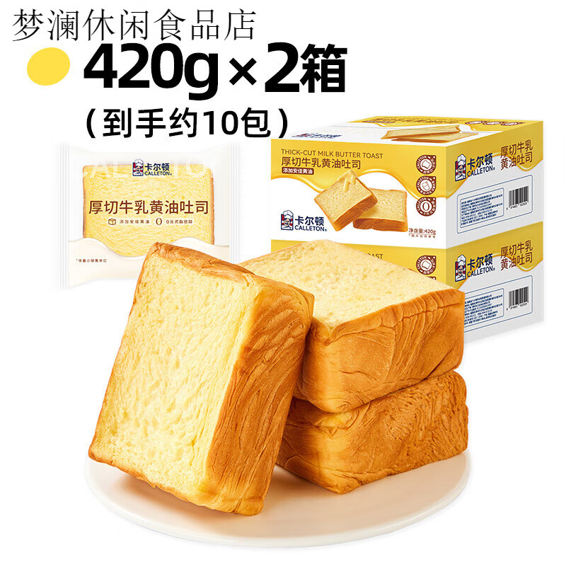 卡尔顿厚切牛乳黄油吐司水牛奶面包早餐零食品整箱 【划算装】厚切牛乳黄油吐司420g