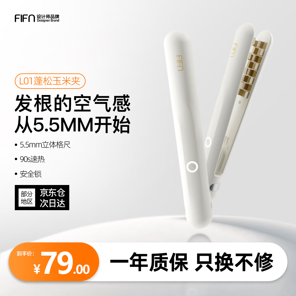 FIFN玉米夹蓬松夹板男士垫发根精油涂层不伤发高颅顶小型便携宿舍可用 L01-米白色 京东折扣/优惠券