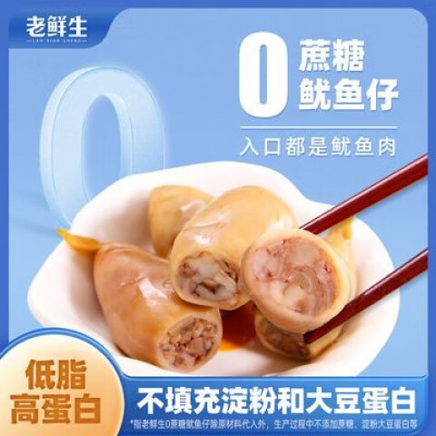 老鮮生0蔗糖魷魚(yú)仔墨魚(yú)仔不填充淀粉即食海味小零食原味香辣袋裝. 【0蔗糖小魷魚(yú)仔】原味78g1袋
