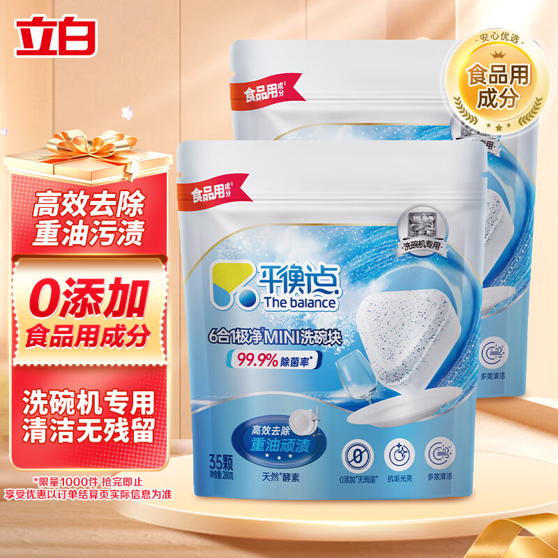 平衡点立白洗碗块70颗560g 洗涤剂洗碗盐洗碗粉三合一小型洗碗机耗材