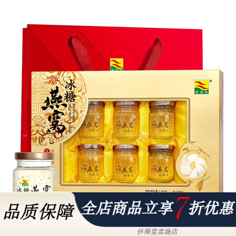 康富來 冰糖燕窩6瓶禮盒禮物送禮中老年人營養(yǎng)滋補品 70g*6瓶禮盒裝