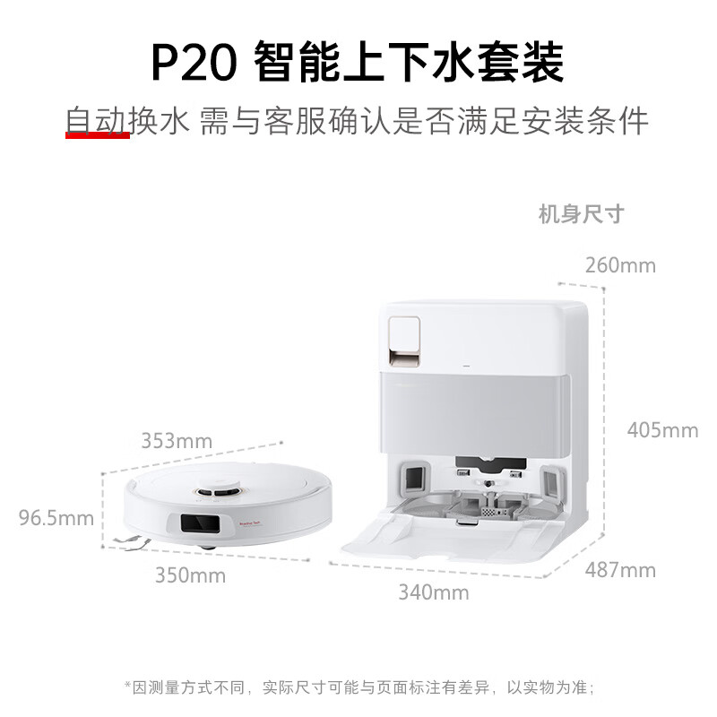 石头人智能扫地机石头石头P20ultra扫地机自清洁扫拖机器人 p20上下水版