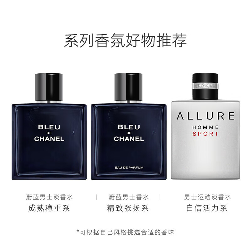 香奈儿(Chanel)蔚蓝男士香水持久木质香调礼盒生日礼物送男友送老公 香奈儿蔚蓝男士淡香50ml