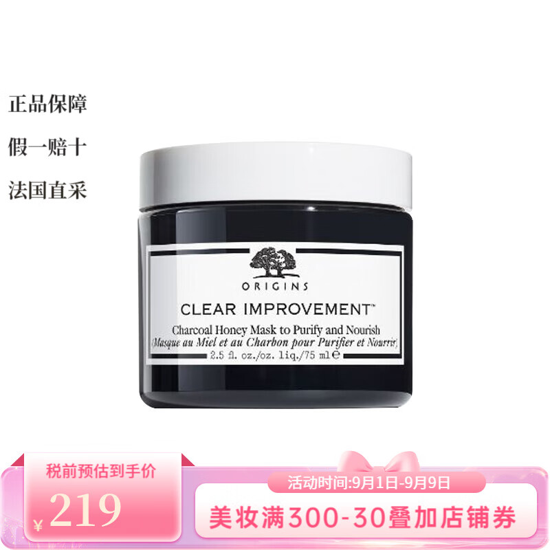 悅木之源Origins竹炭蜂蜜潔凈滋養(yǎng)面膜 75ml 深層清潔滋養(yǎng)肌膚 75ml